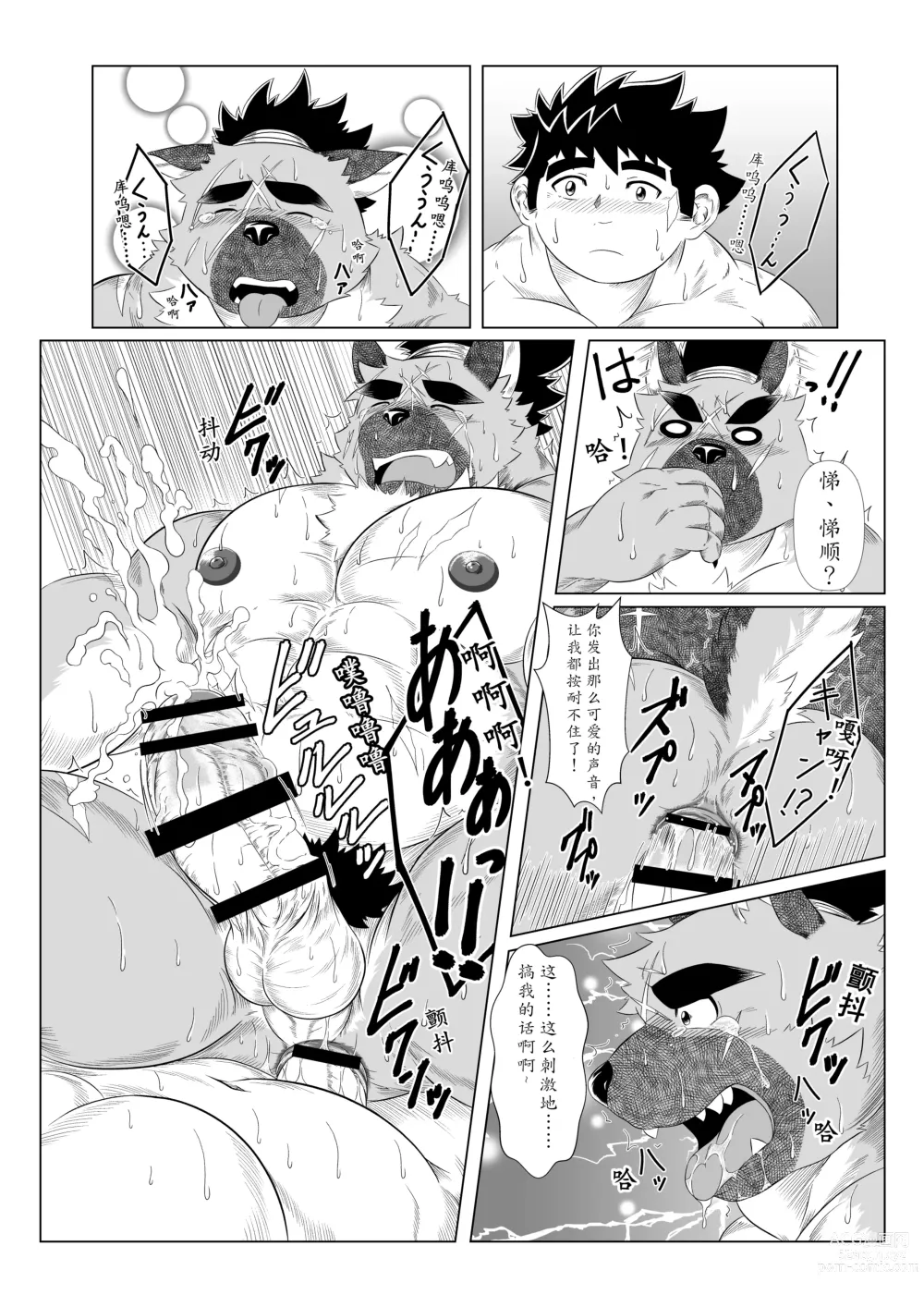 Page 24 of doujinshi 以我此穴，侍您彻夜