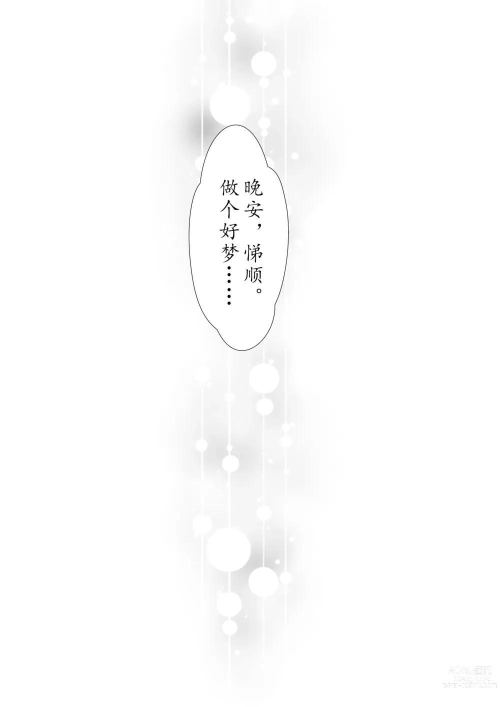 Page 35 of doujinshi 以我此穴，侍您彻夜