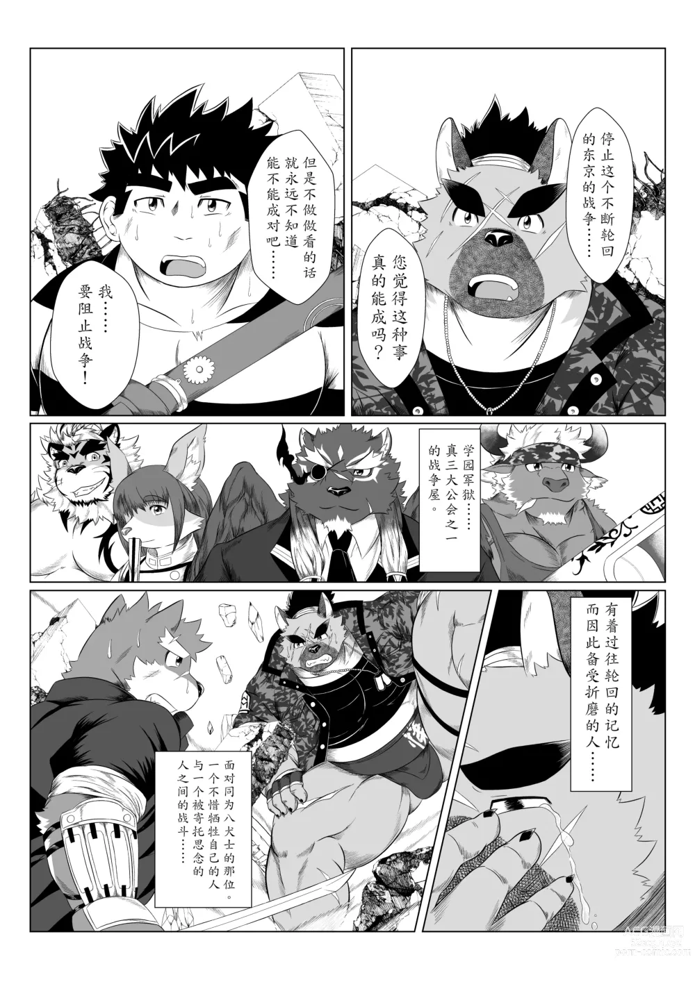 Page 9 of doujinshi 以我此穴，侍您彻夜