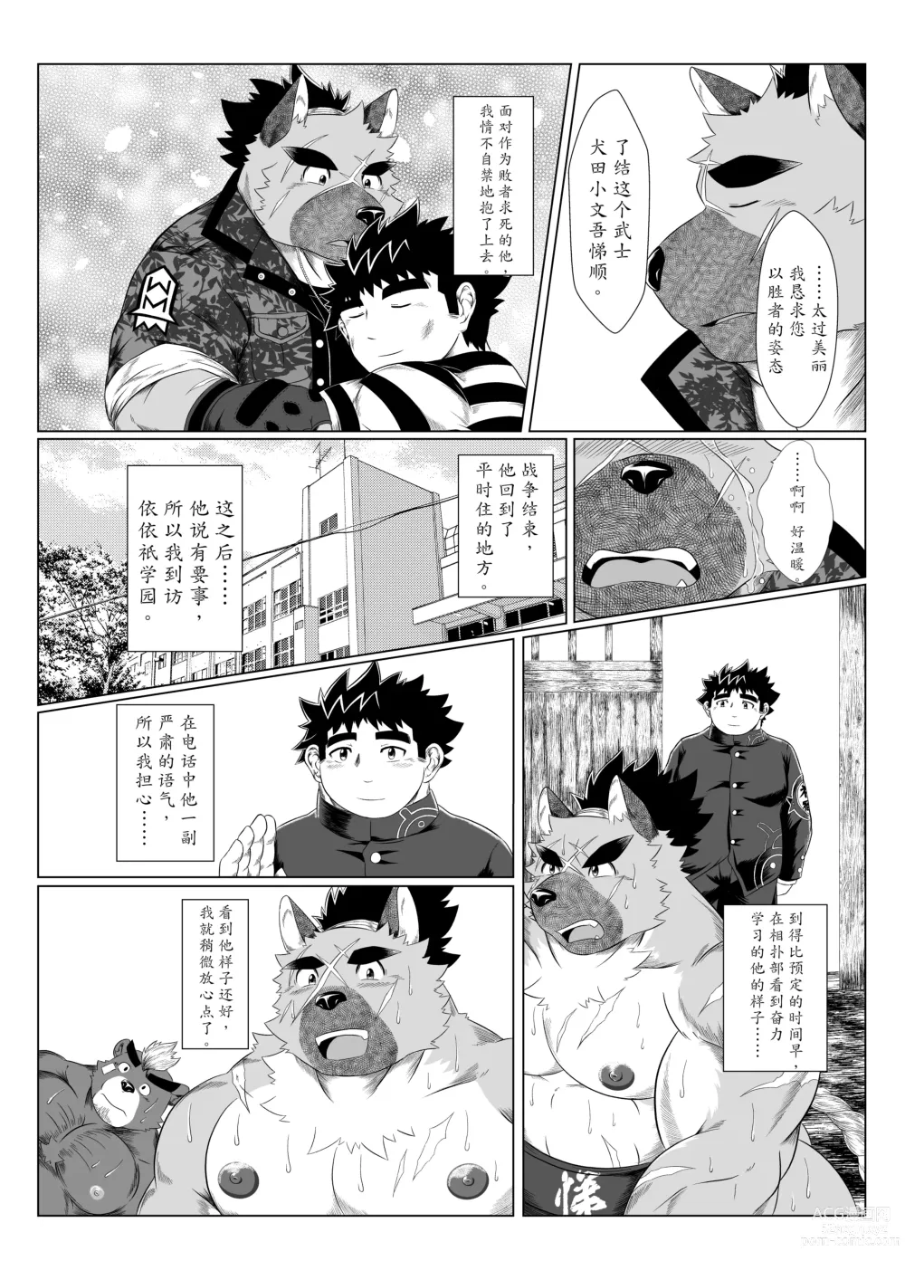 Page 10 of doujinshi 以我此穴，侍您彻夜