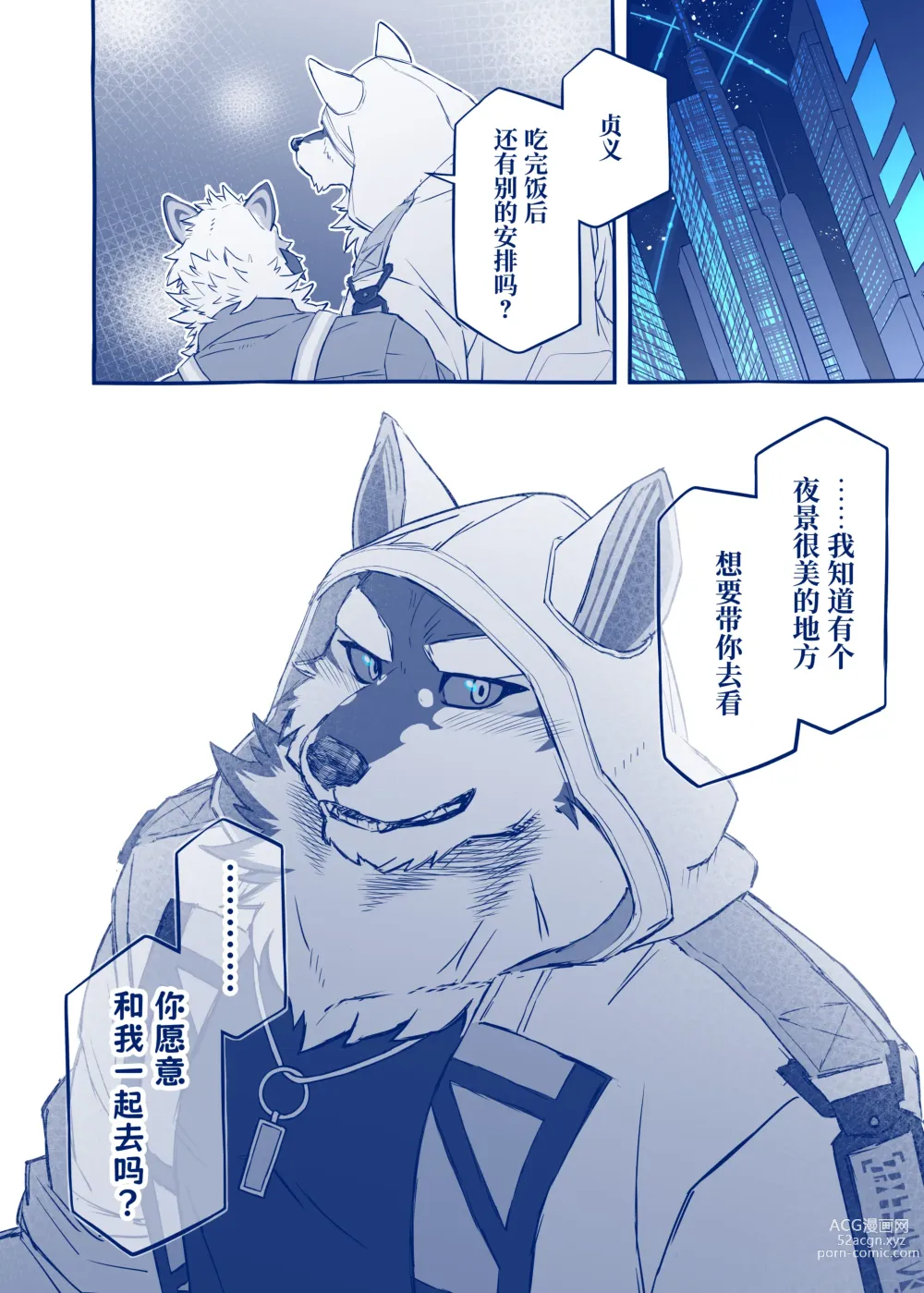 Page 19 of doujinshi 让关系不和的二人变融洽的方法