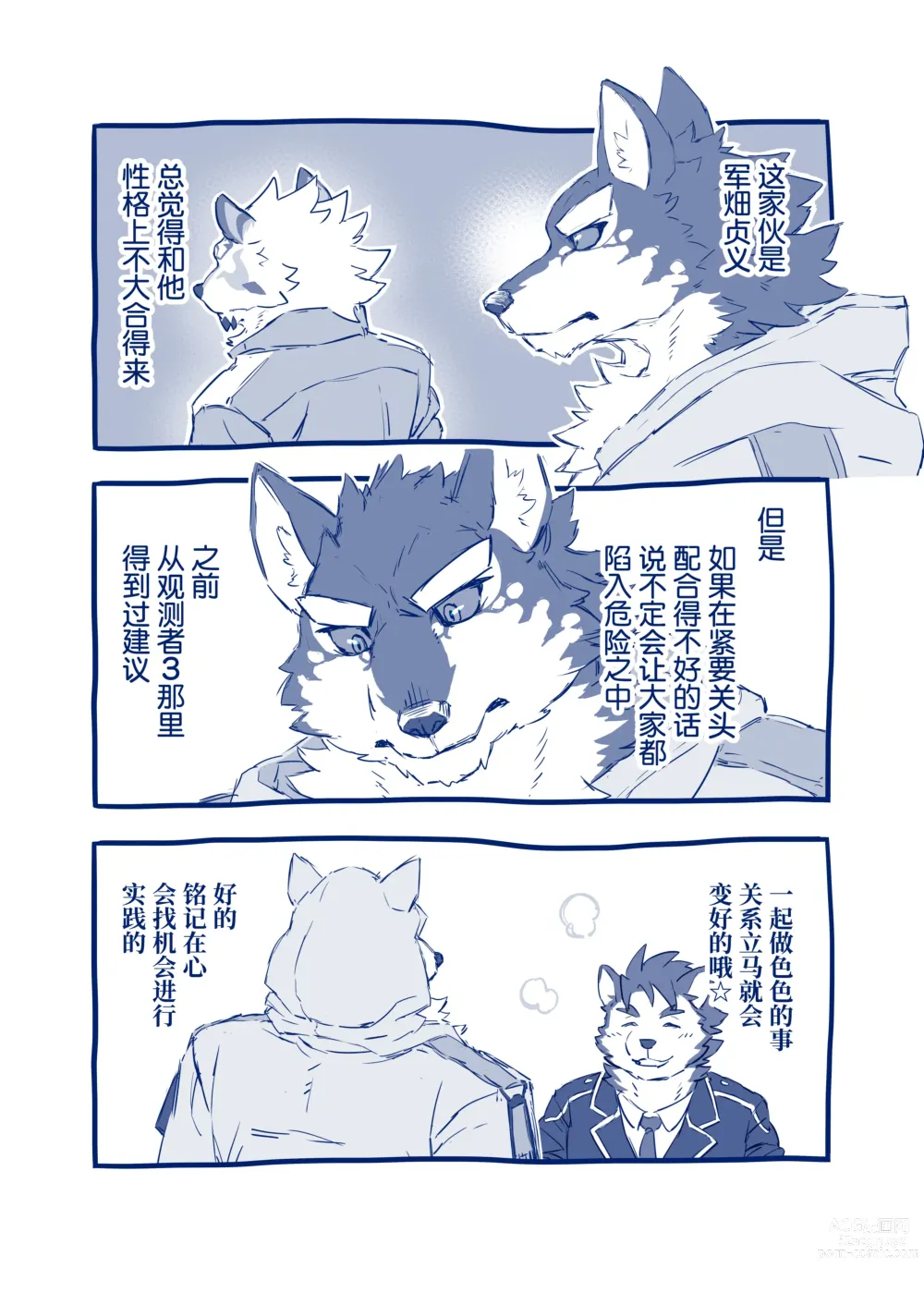 Page 3 of doujinshi 让关系不和的二人变融洽的方法