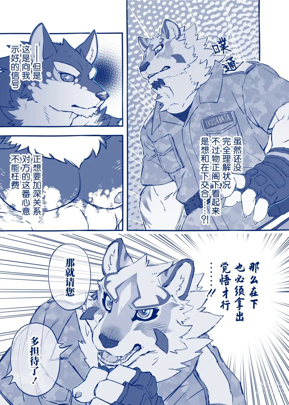 Page 8 of doujinshi 让关系不和的二人变融洽的方法
