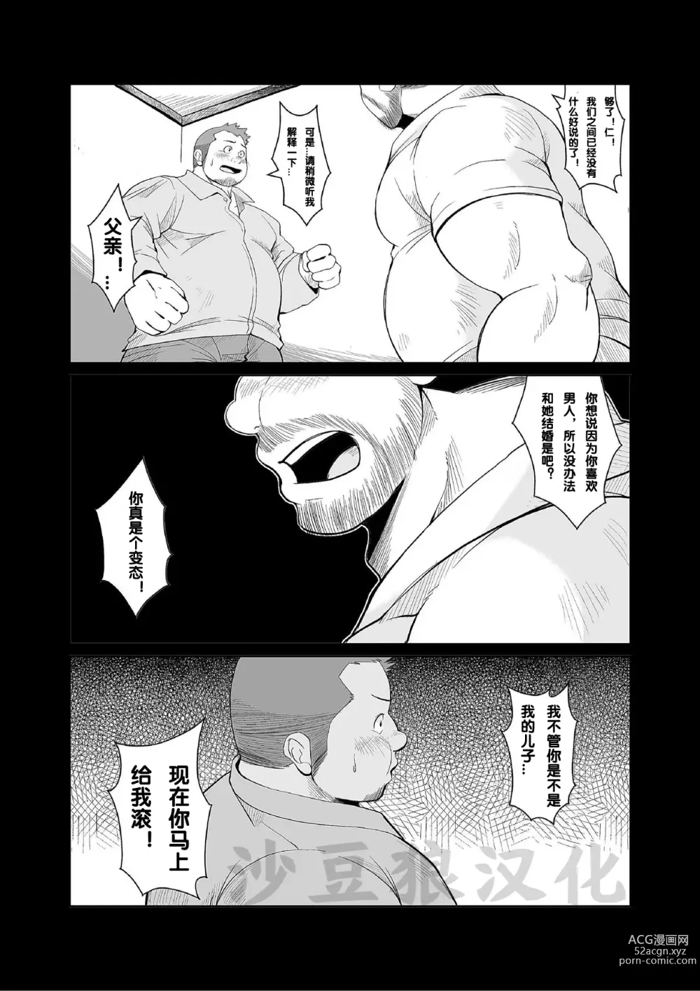 Page 2 of doujinshi [Bear Tail (Chobikuma) KEMONO Company [Chinese] [Digital]