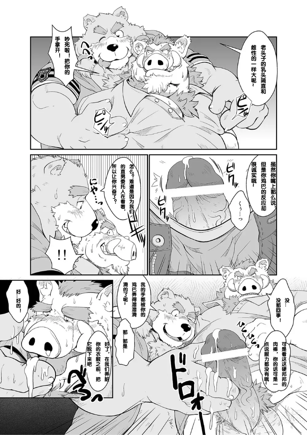 Page 11 of doujinshi [Bear Tail (Chobikuma) KEMONO Company [Chinese] [Digital]