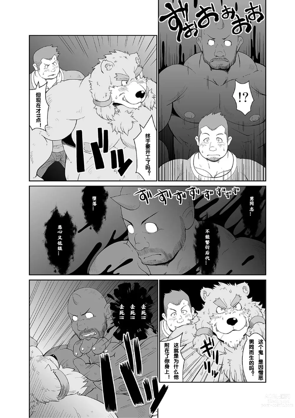 Page 24 of doujinshi [Bear Tail (Chobikuma) KEMONO Company [Chinese] [Digital]