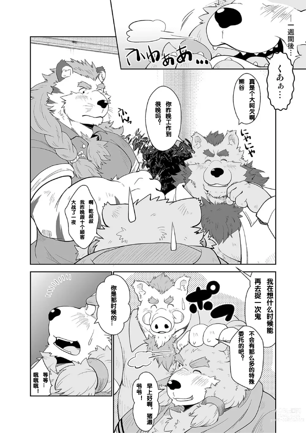 Page 30 of doujinshi [Bear Tail (Chobikuma) KEMONO Company [Chinese] [Digital]