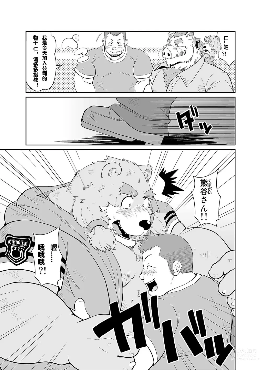 Page 31 of doujinshi [Bear Tail (Chobikuma) KEMONO Company [Chinese] [Digital]