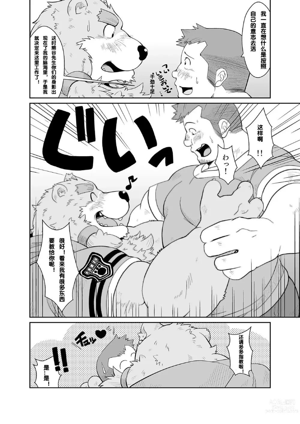 Page 32 of doujinshi [Bear Tail (Chobikuma) KEMONO Company [Chinese] [Digital]