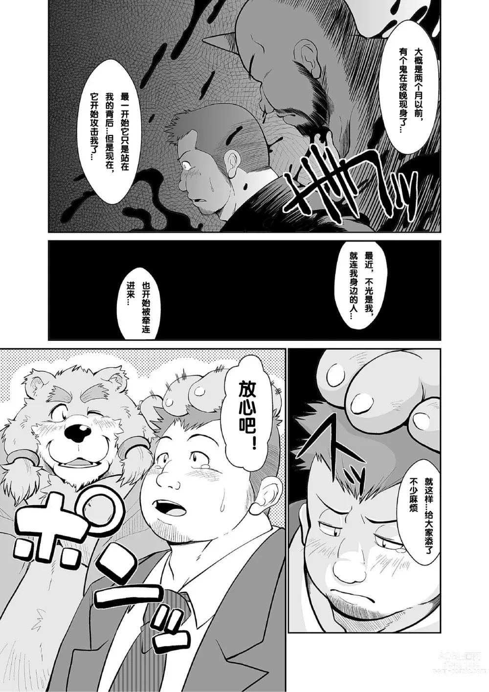 Page 5 of doujinshi [Bear Tail (Chobikuma) KEMONO Company [Chinese] [Digital]