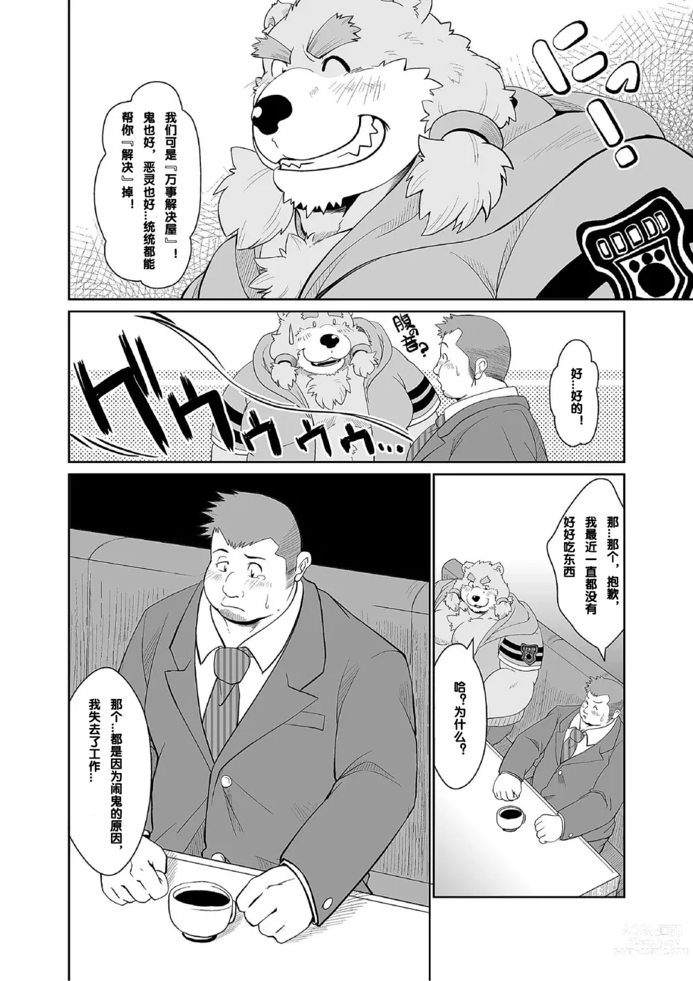 Page 6 of doujinshi [Bear Tail (Chobikuma) KEMONO Company [Chinese] [Digital]