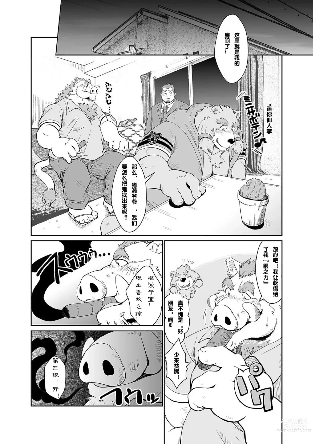 Page 8 of doujinshi [Bear Tail (Chobikuma) KEMONO Company [Chinese] [Digital]