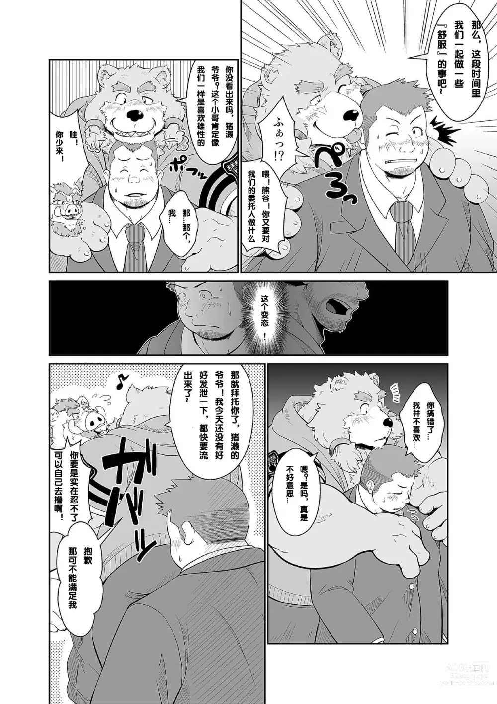 Page 10 of doujinshi [Bear Tail (Chobikuma) KEMONO Company [Chinese] [Digital]