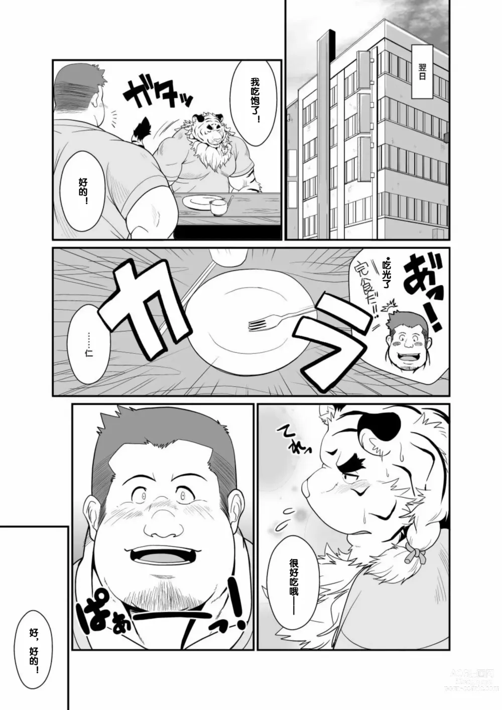 Page 20 of doujinshi Toradorei -KEMONO Company 2-