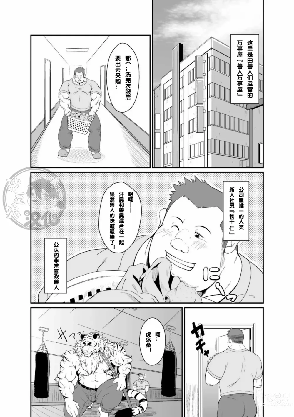 Page 3 of doujinshi Toradorei -KEMONO Company 2-