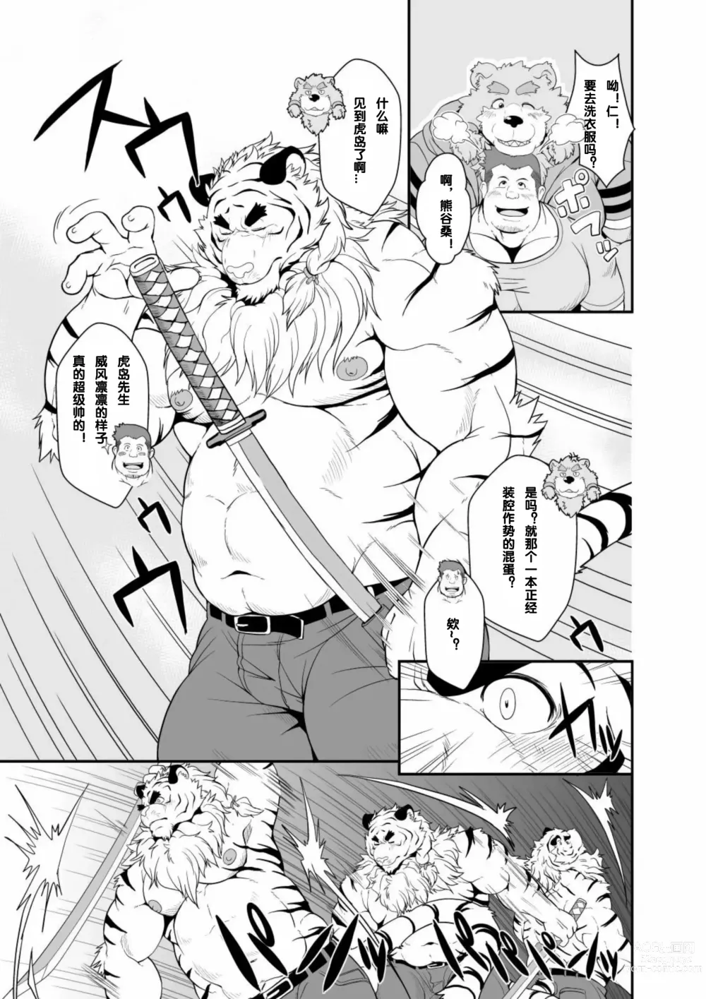Page 4 of doujinshi Toradorei -KEMONO Company 2-