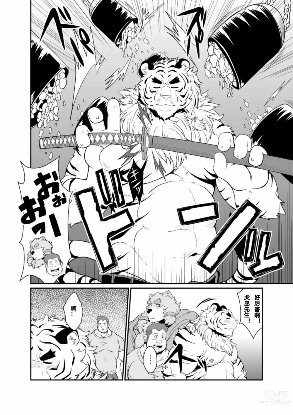 Page 5 of doujinshi Toradorei -KEMONO Company 2-