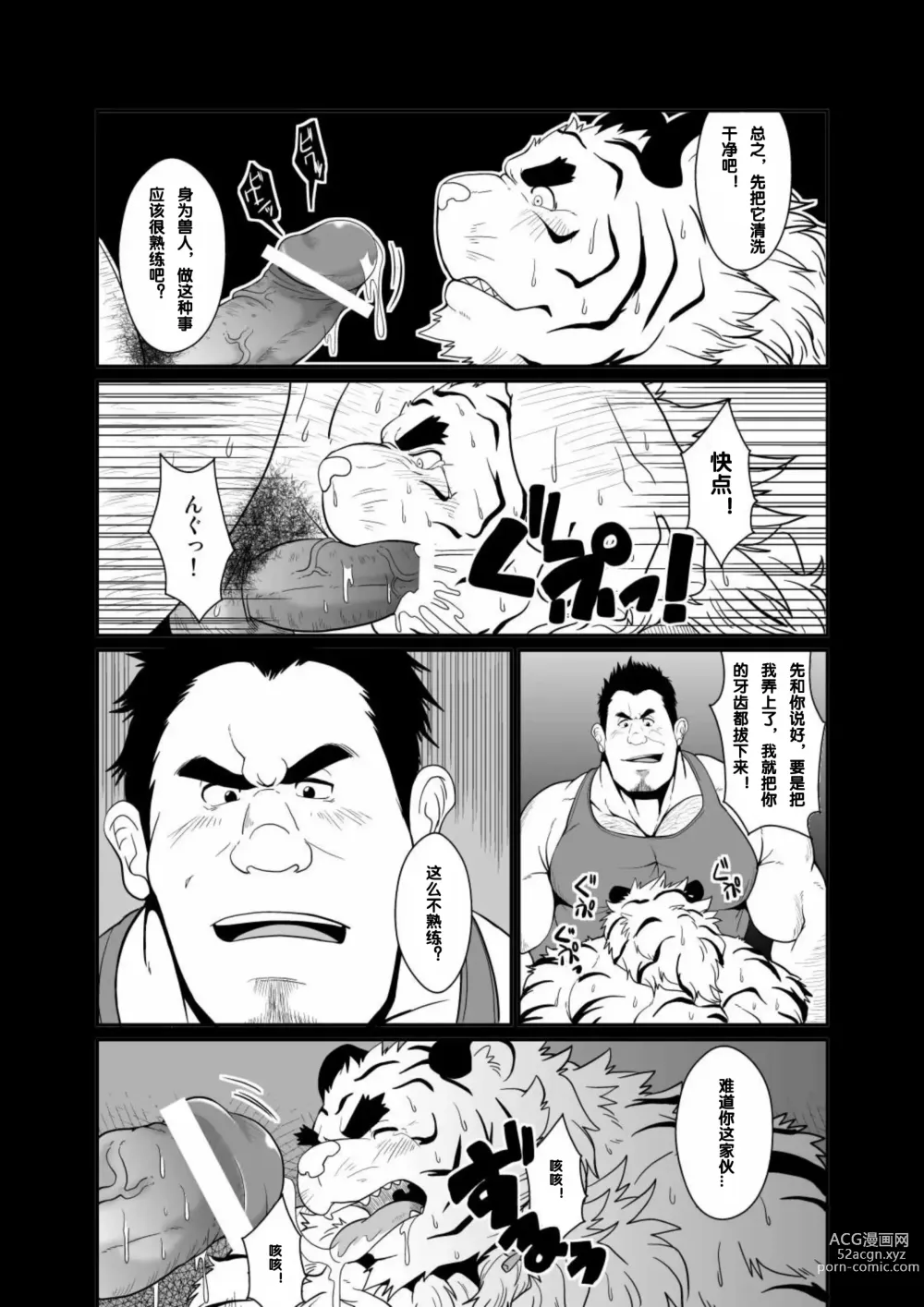 Page 8 of doujinshi Toradorei -KEMONO Company 2-