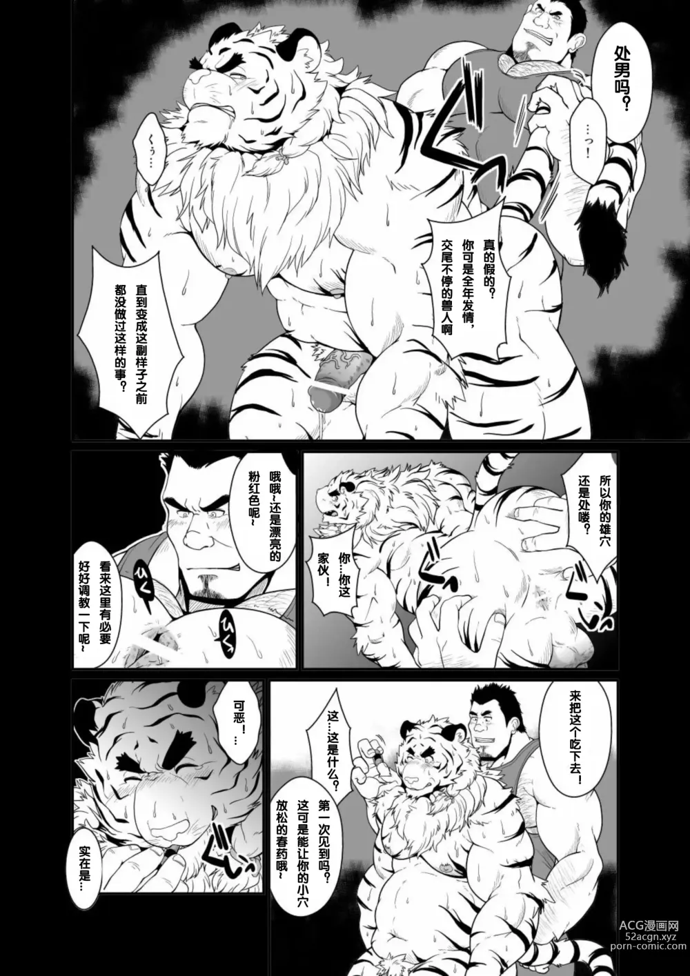Page 9 of doujinshi Toradorei -KEMONO Company 2-