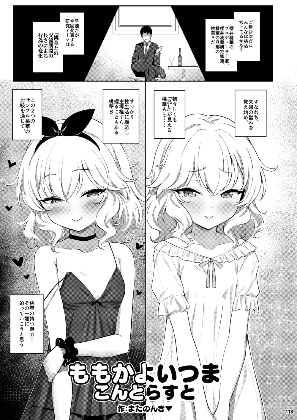 Page 249 of doujinshi Momoiro Quartet +  Momoka Yoitsuma Horizontal World 2015~2022 Momoka Matome