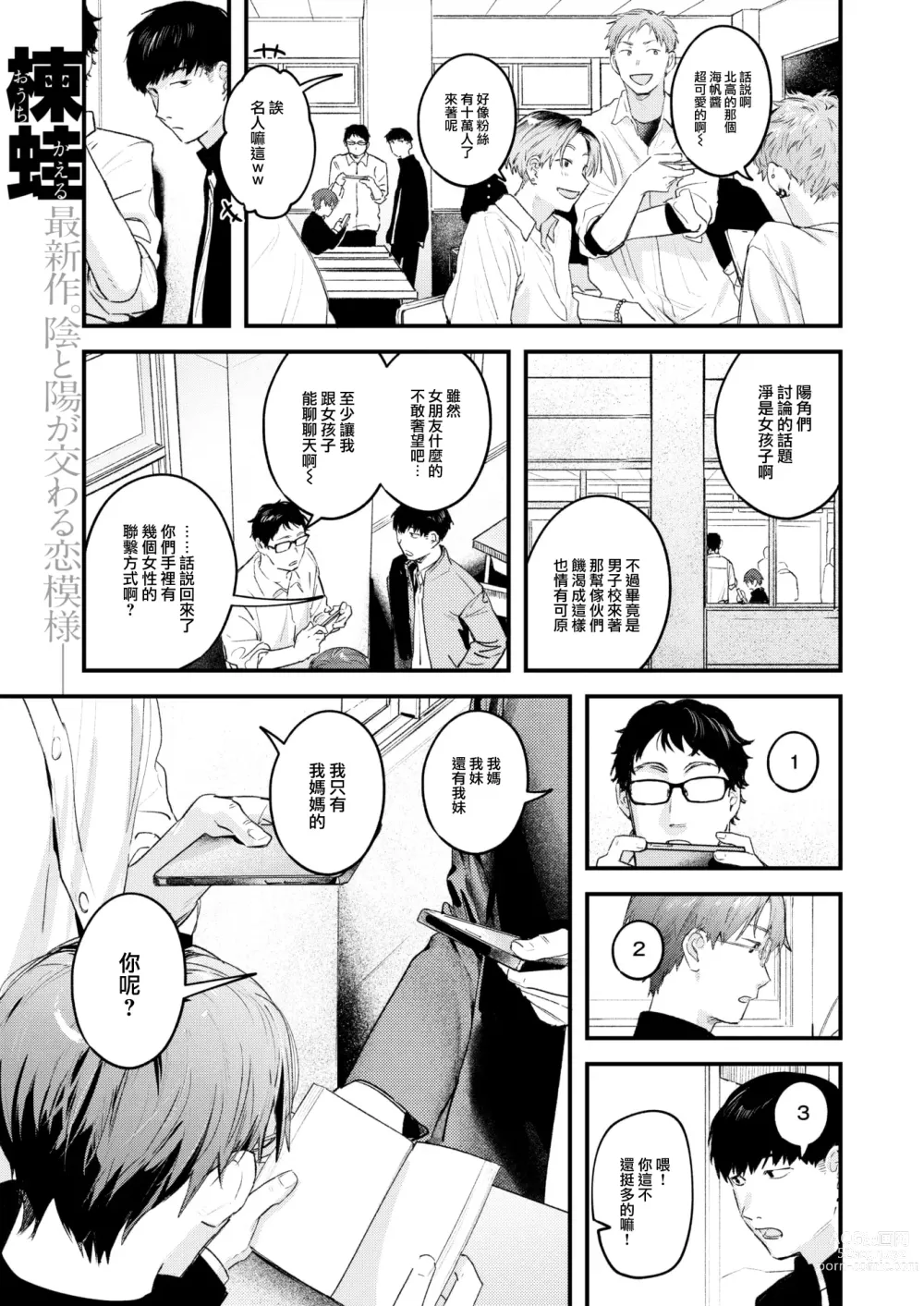 Page 2 of manga Oazuke - The hidden emotions.