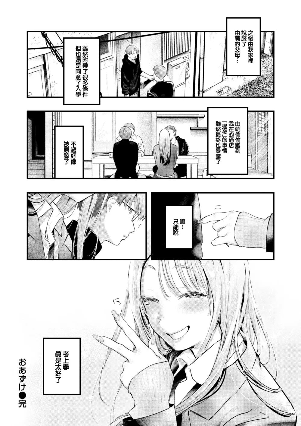 Page 25 of manga Oazuke - The hidden emotions.