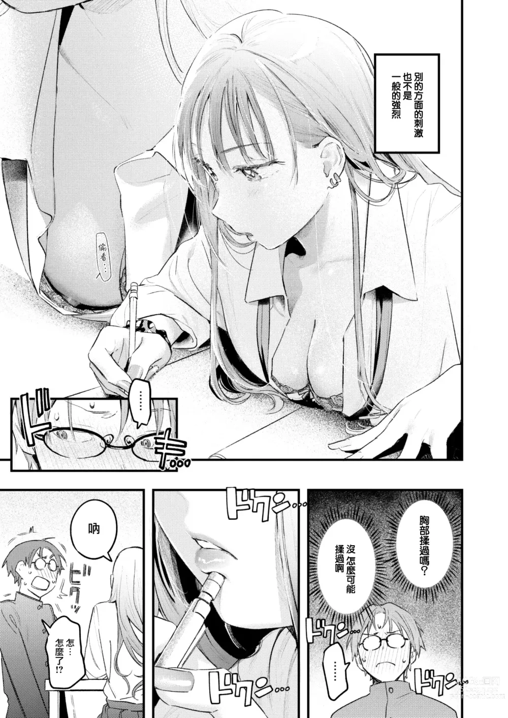 Page 10 of manga Oazuke - The hidden emotions.
