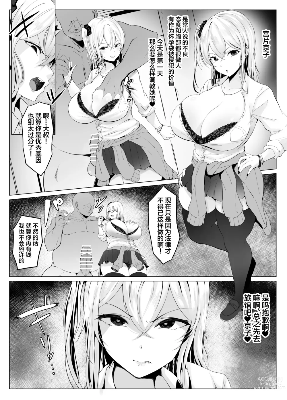 Page 8 of doujinshi Yuushuu Idenshi nara Nani o shite mo Yurusareru Sekai