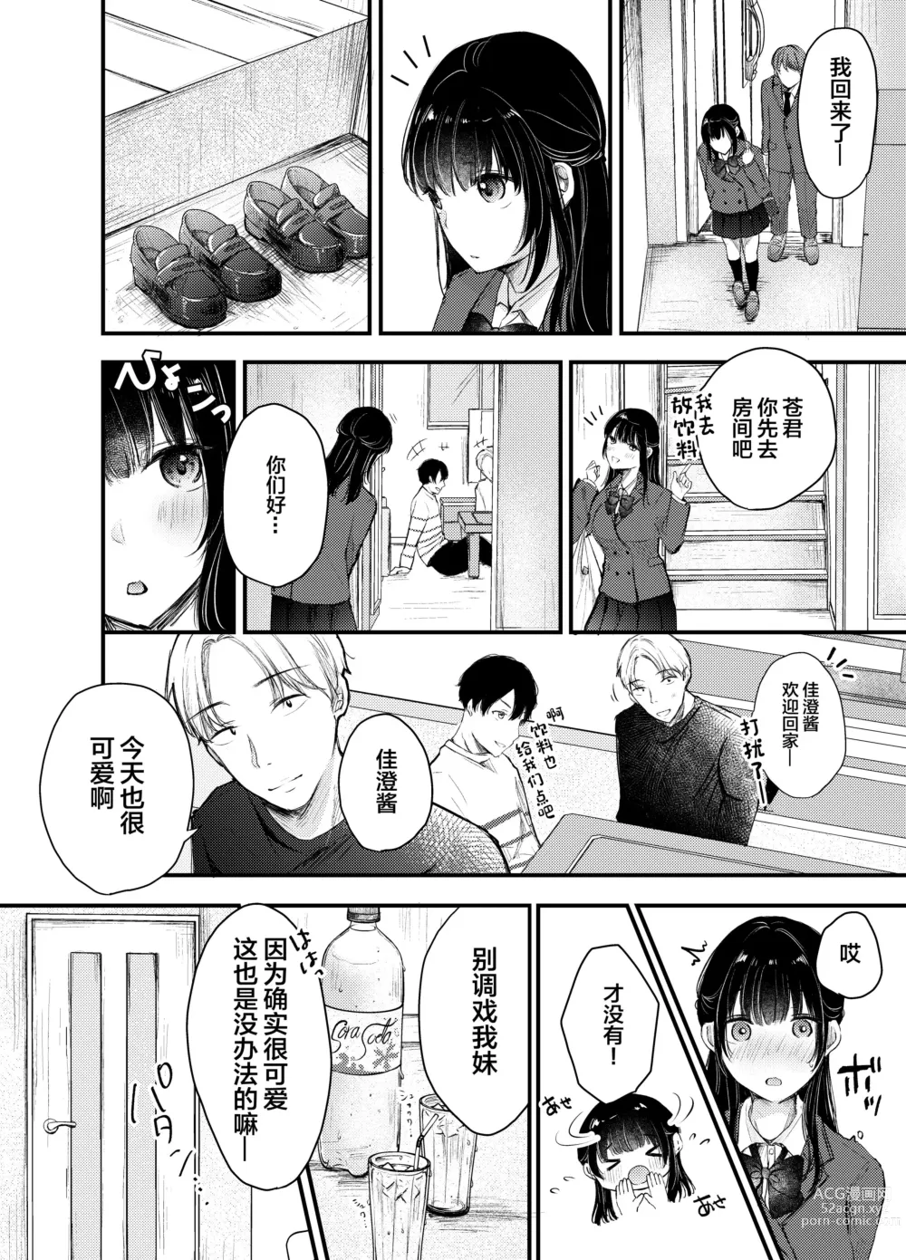 Page 5 of doujinshi Boku ga Souiu Koto o Shinai Wake