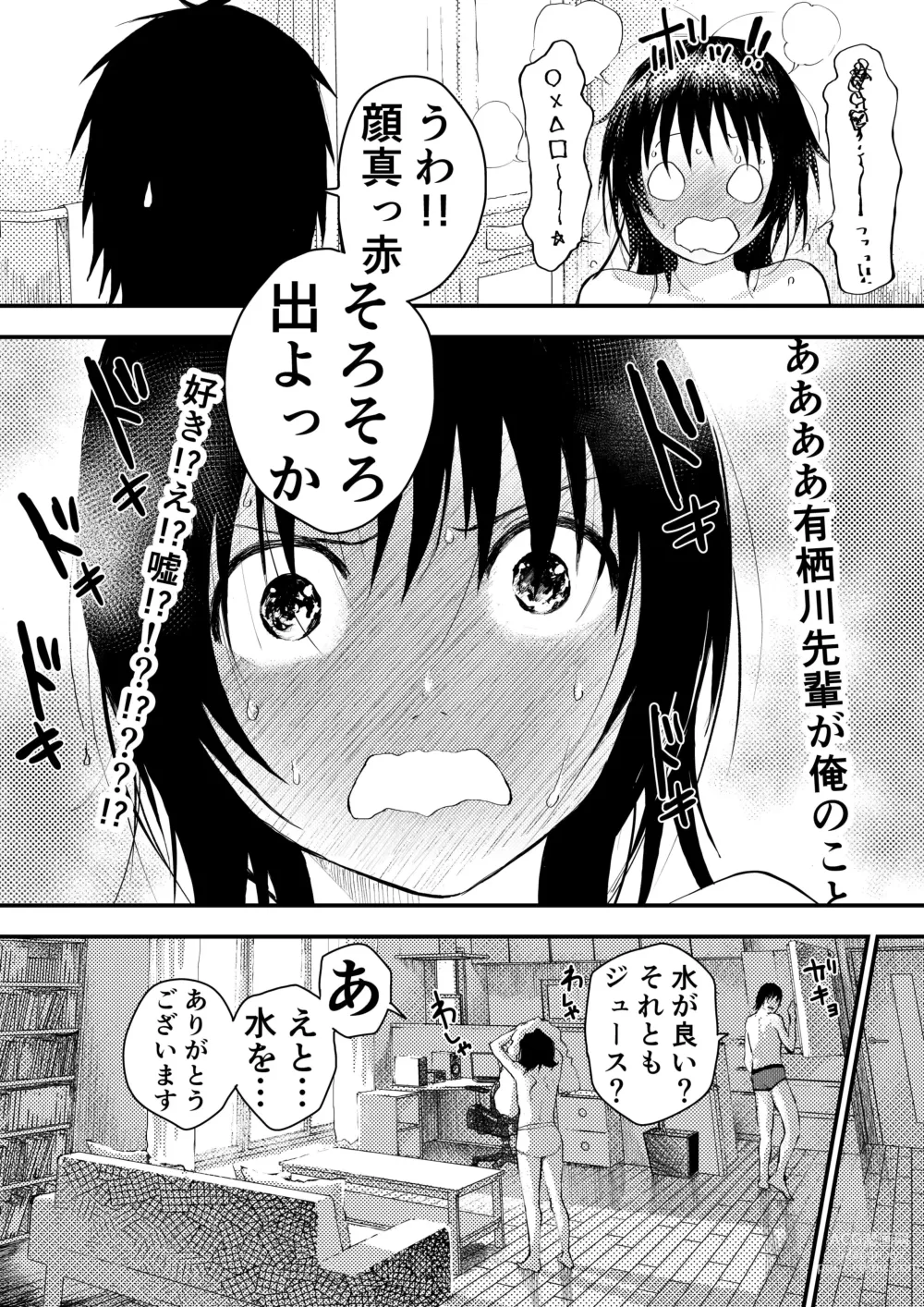 Page 105 of doujinshi Shinnyuusei wa  Nikubenki! Bukatsu Shounen Kanzenkouryaku