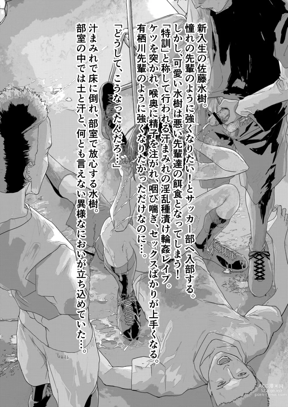 Page 3 of doujinshi Shinnyuusei wa  Nikubenki! Bukatsu Shounen Kanzenkouryaku