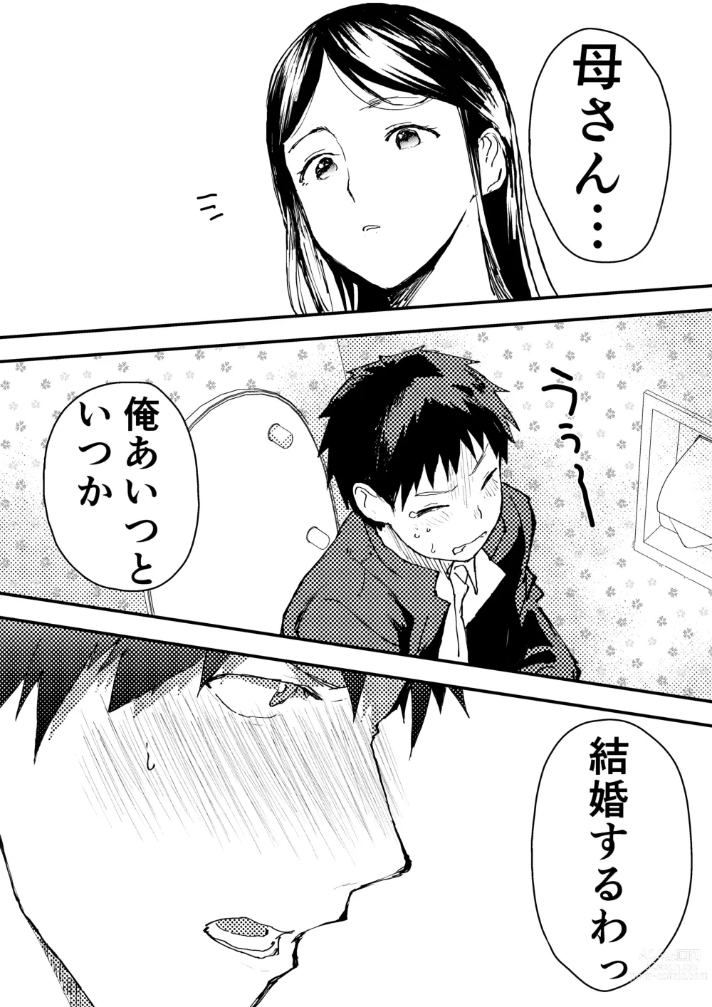 Page 101 of doujinshi Chikan ni Rinkan Rape sareta Kekka,  Boku wa Onii-chan no Ketsumanko ni Narimashita!