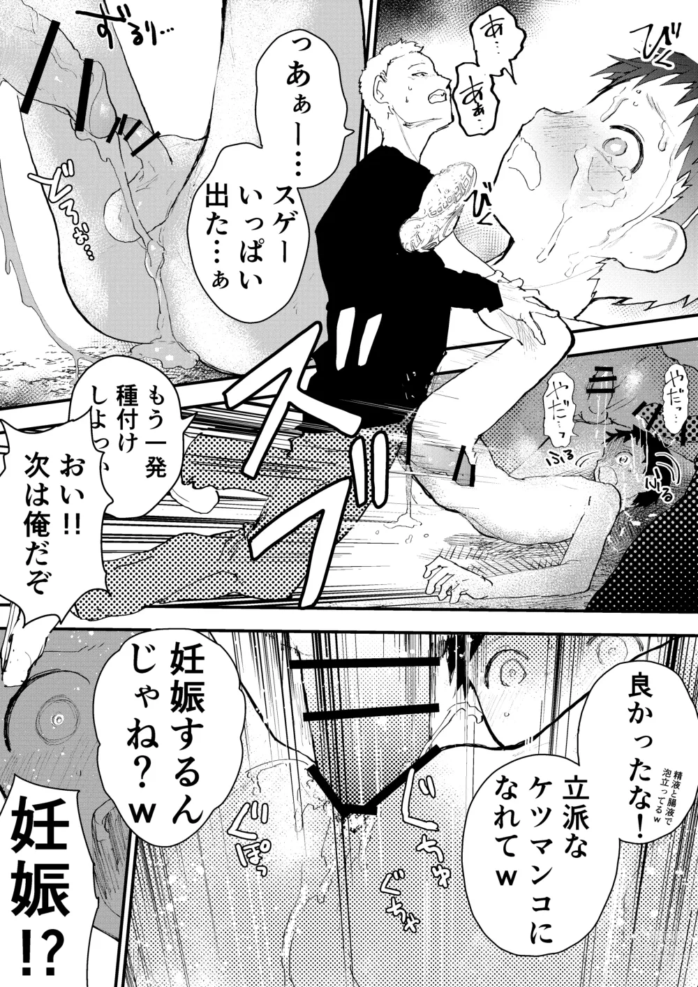 Page 12 of doujinshi Chikan ni Rinkan Rape sareta Kekka,  Boku wa Onii-chan no Ketsumanko ni Narimashita!