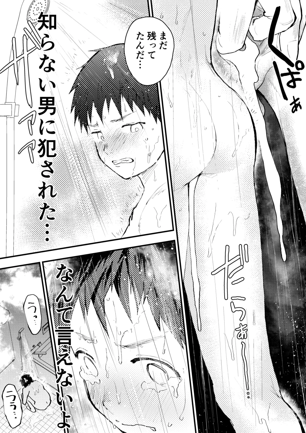 Page 27 of doujinshi Chikan ni Rinkan Rape sareta Kekka,  Boku wa Onii-chan no Ketsumanko ni Narimashita!