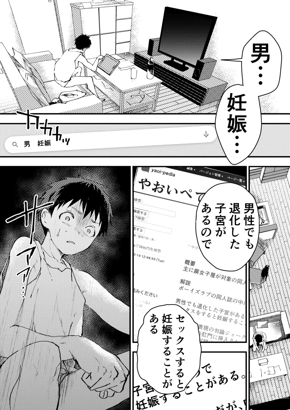 Page 30 of doujinshi Chikan ni Rinkan Rape sareta Kekka,  Boku wa Onii-chan no Ketsumanko ni Narimashita!