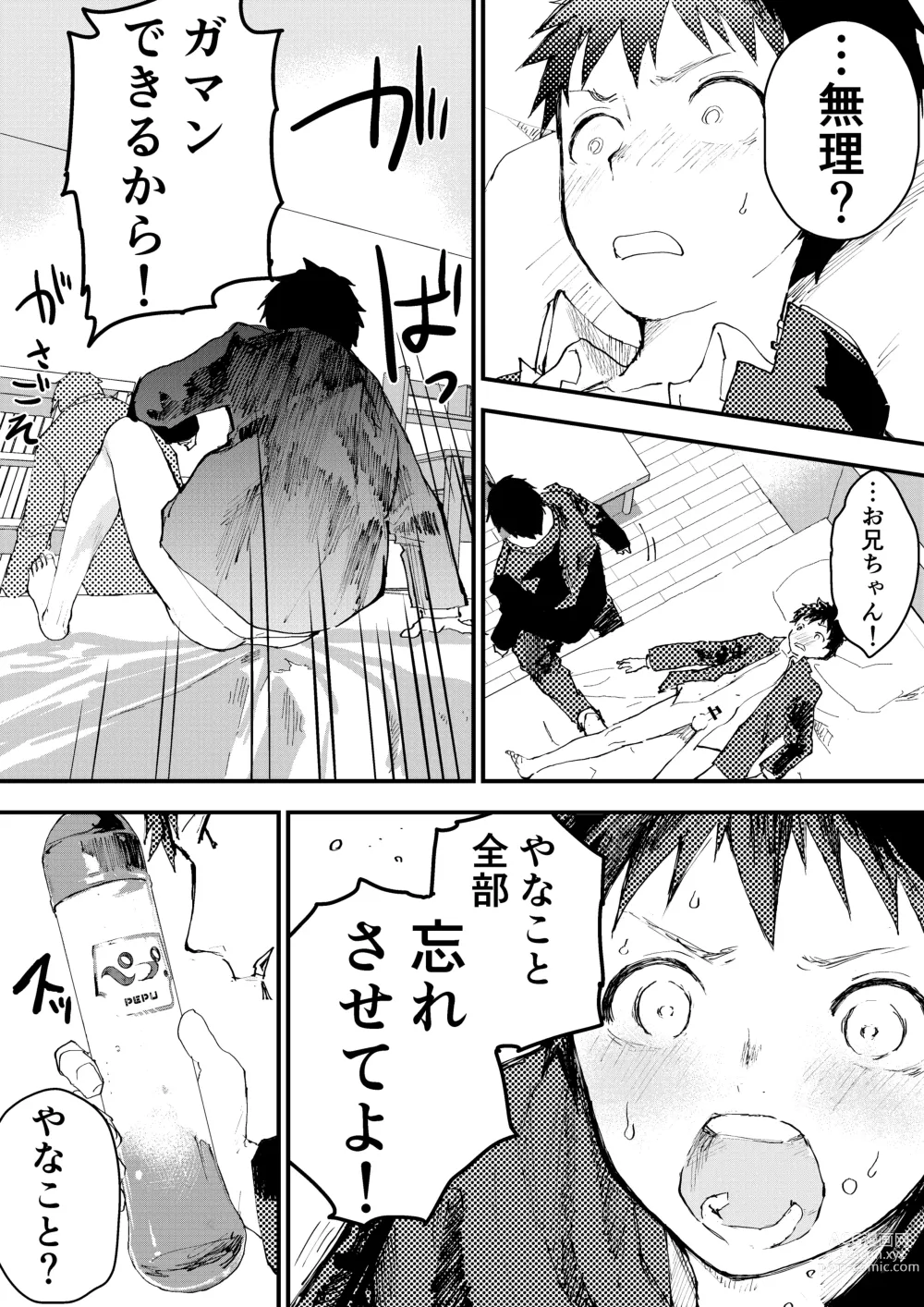 Page 58 of doujinshi Chikan ni Rinkan Rape sareta Kekka,  Boku wa Onii-chan no Ketsumanko ni Narimashita!