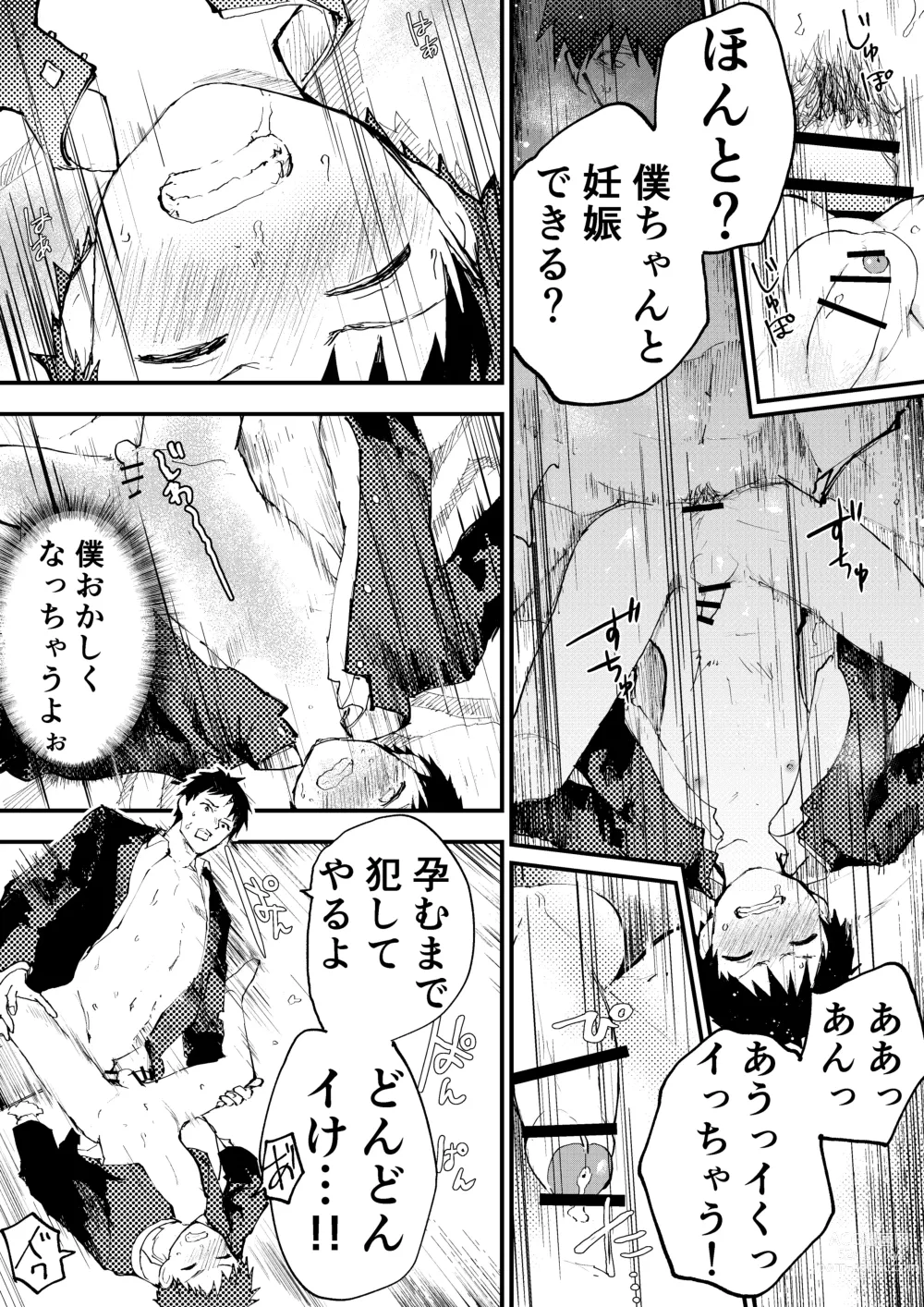 Page 81 of doujinshi Chikan ni Rinkan Rape sareta Kekka,  Boku wa Onii-chan no Ketsumanko ni Narimashita!