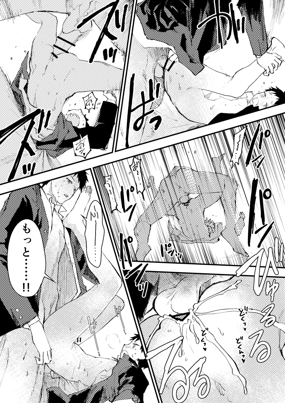 Page 89 of doujinshi Chikan ni Rinkan Rape sareta Kekka,  Boku wa Onii-chan no Ketsumanko ni Narimashita!