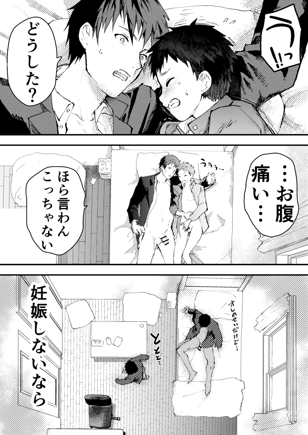 Page 99 of doujinshi Chikan ni Rinkan Rape sareta Kekka,  Boku wa Onii-chan no Ketsumanko ni Narimashita!