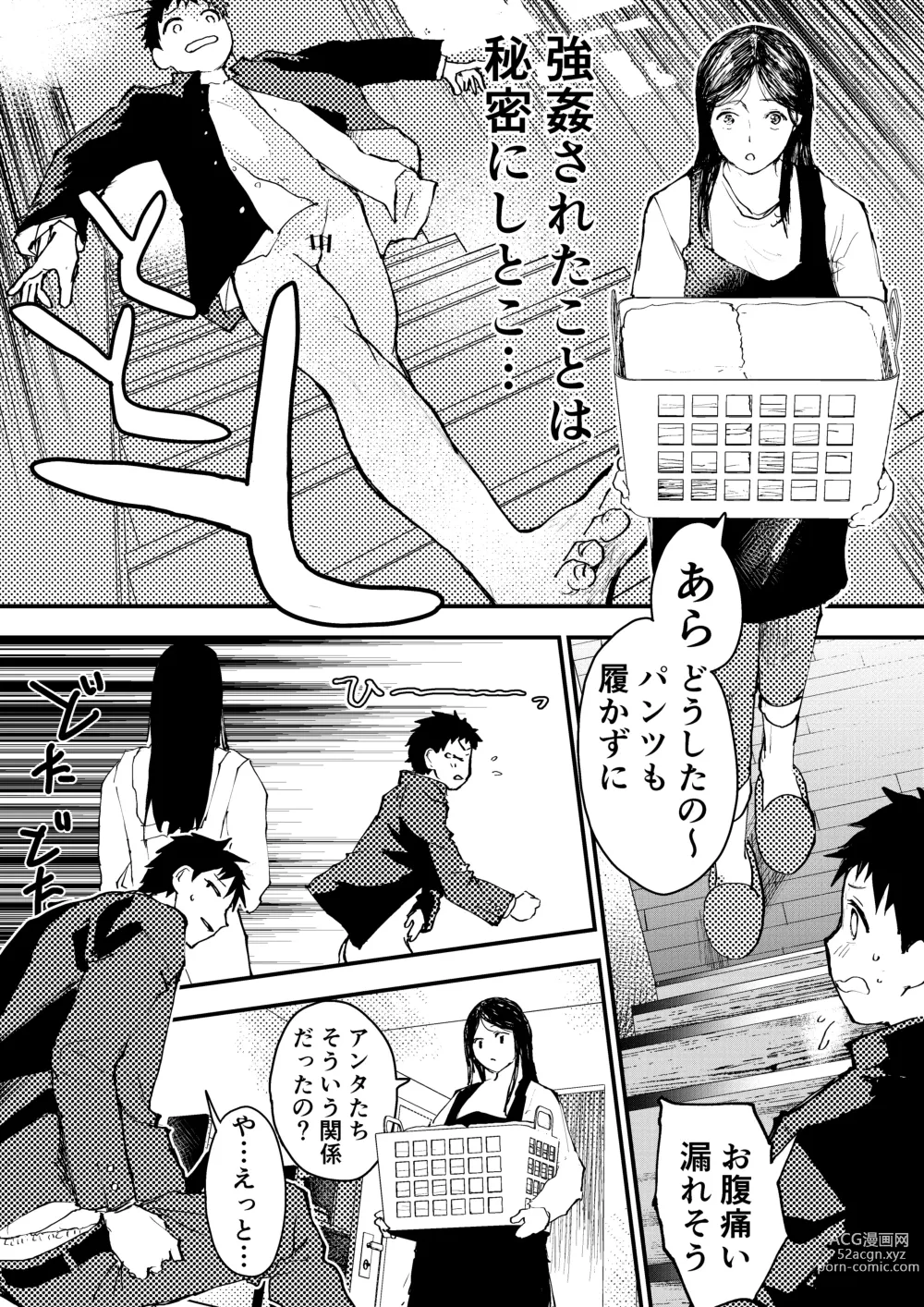 Page 100 of doujinshi Chikan ni Rinkan Rape sareta Kekka,  Boku wa Onii-chan no Ketsumanko ni Narimashita!