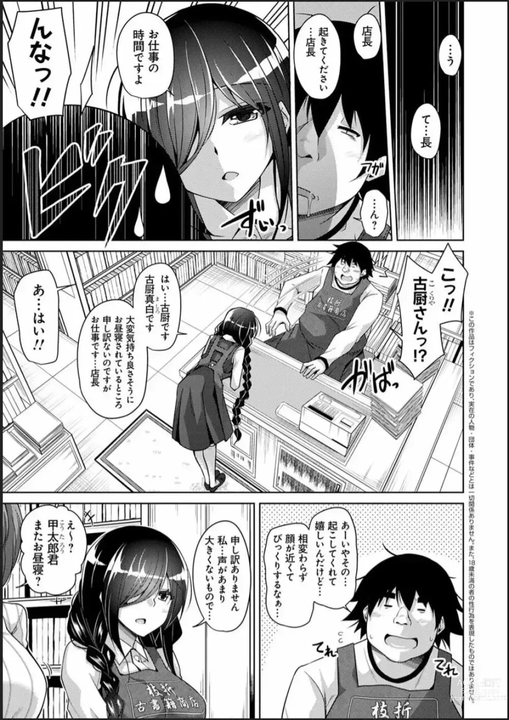 Page 3 of doujinshi 古書ニ埋モレタ雌ノ華