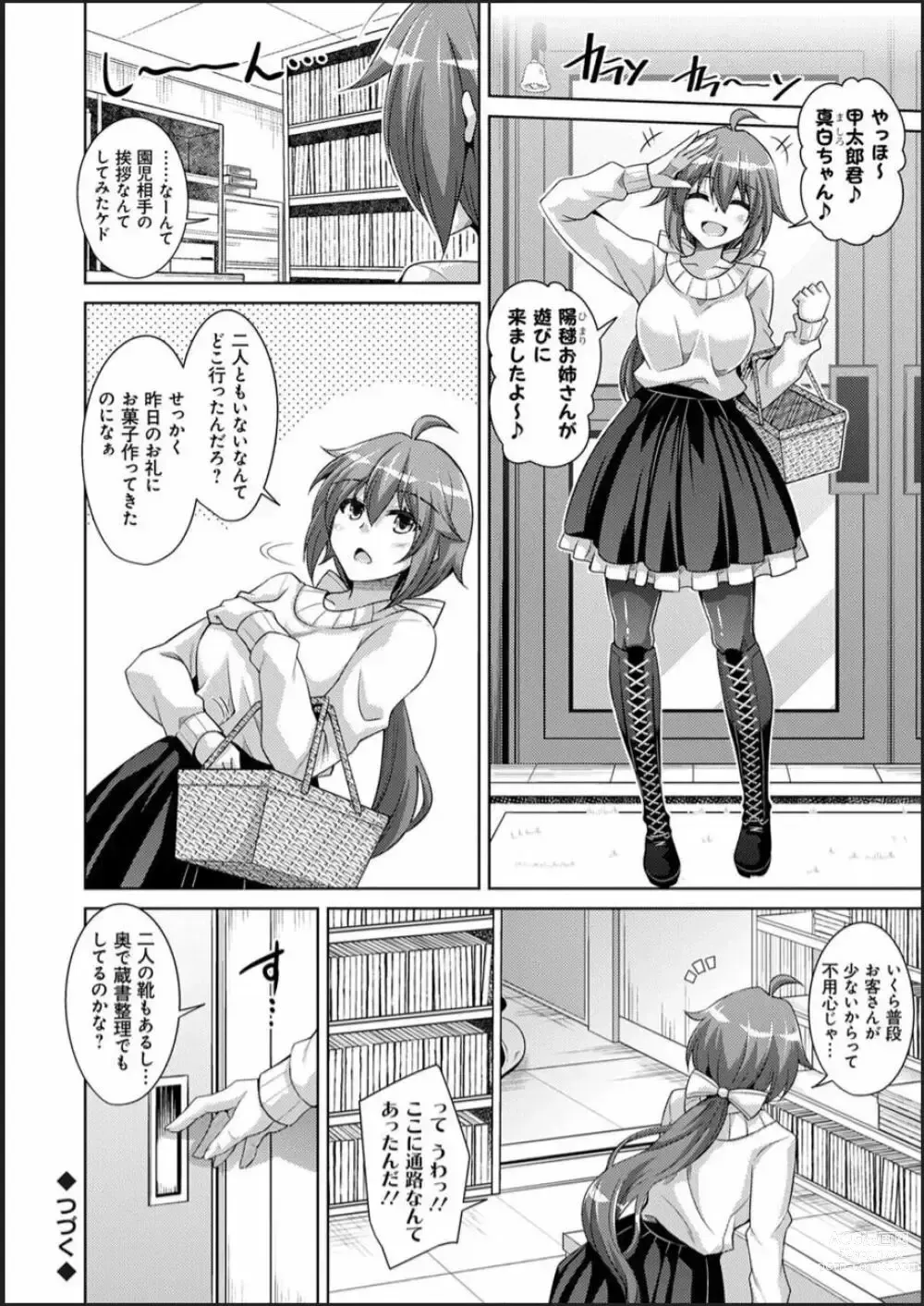 Page 36 of doujinshi 古書ニ埋モレタ雌ノ華