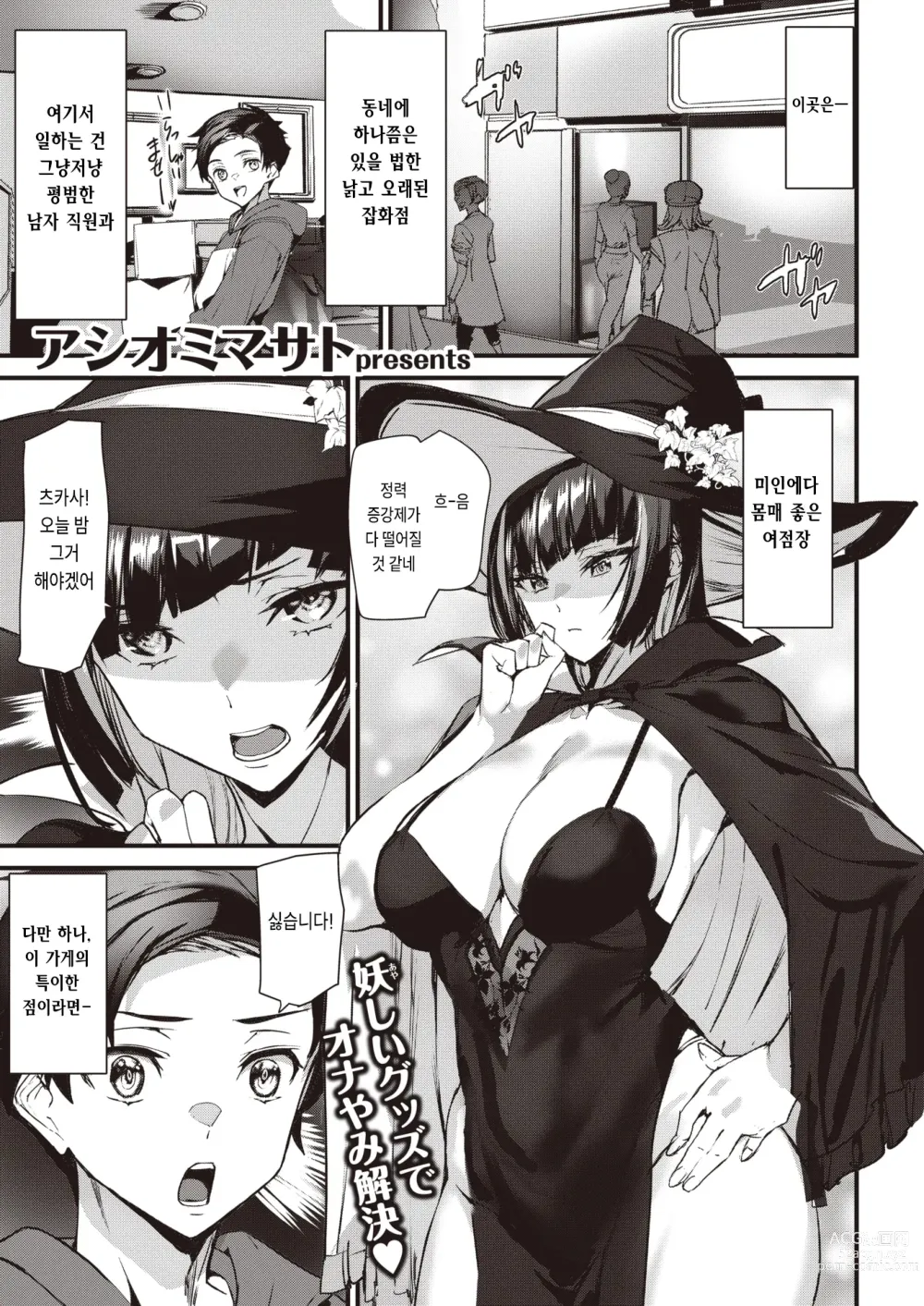 Page 1 of manga Boobie Witch