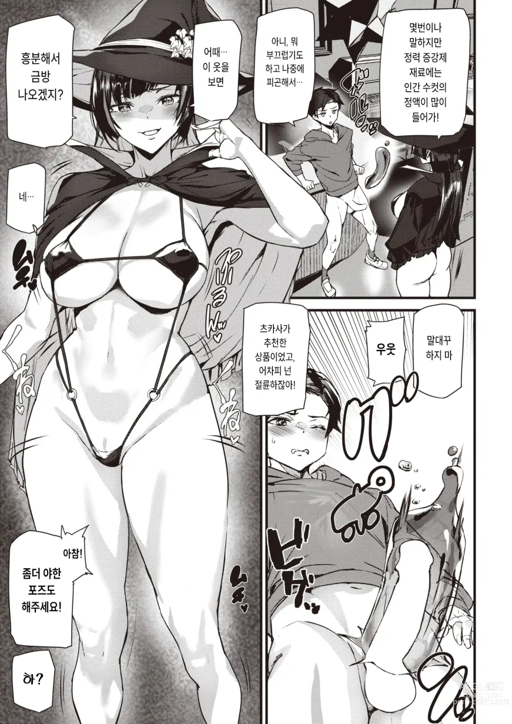 Page 3 of manga Boobie Witch