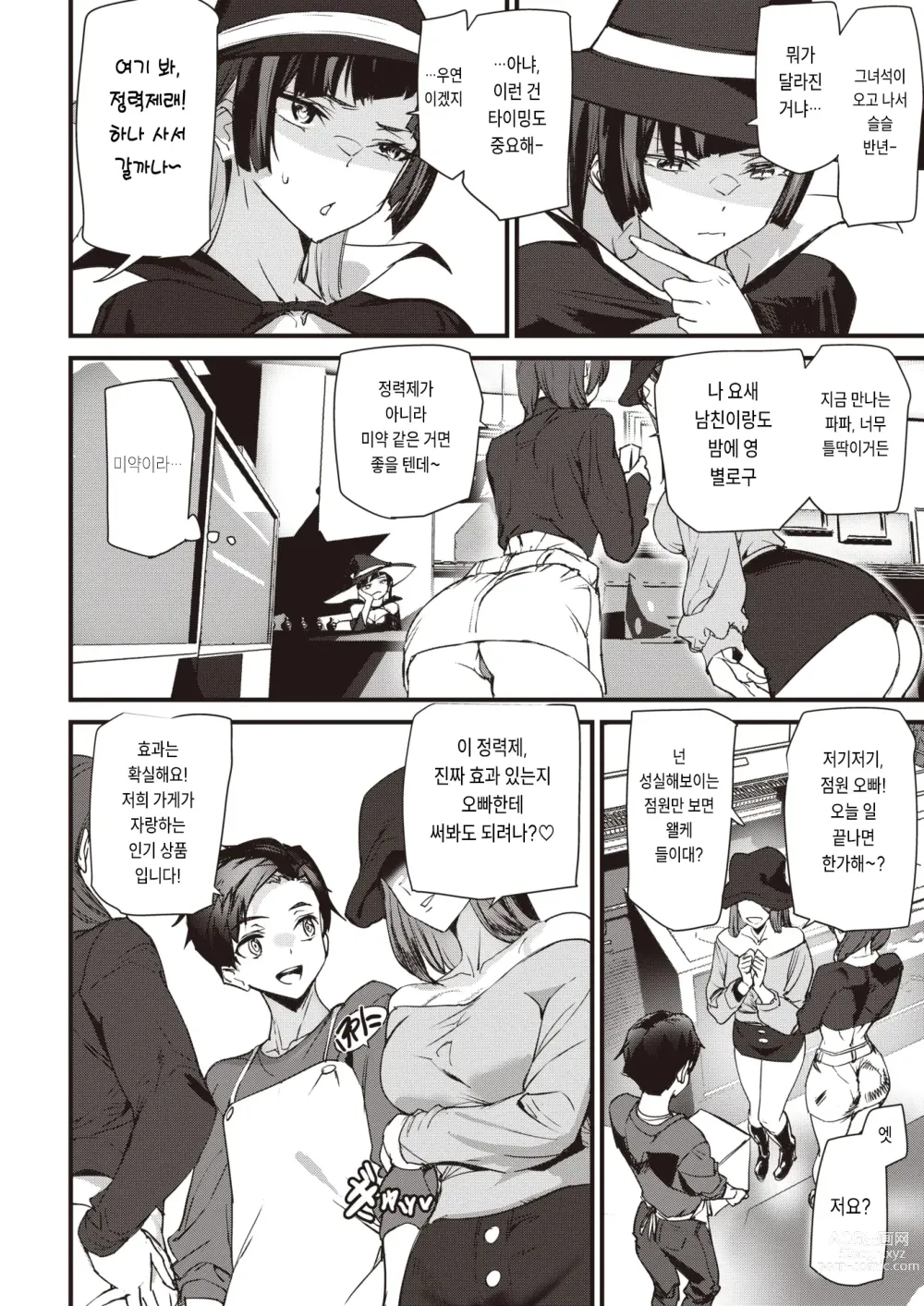 Page 10 of manga Boobie Witch