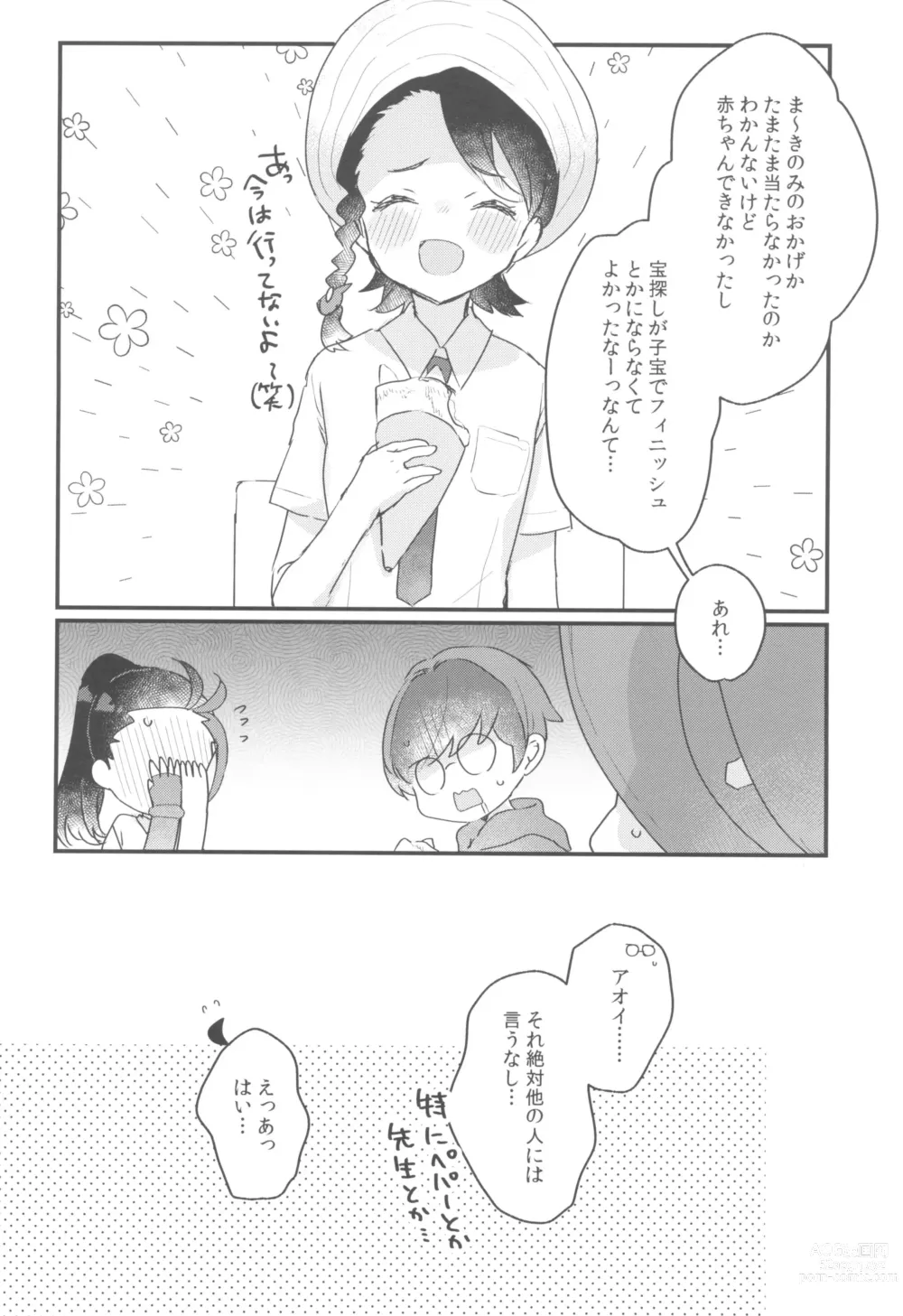 Page 12 of doujinshi Datte Okane, Tarinain da mon