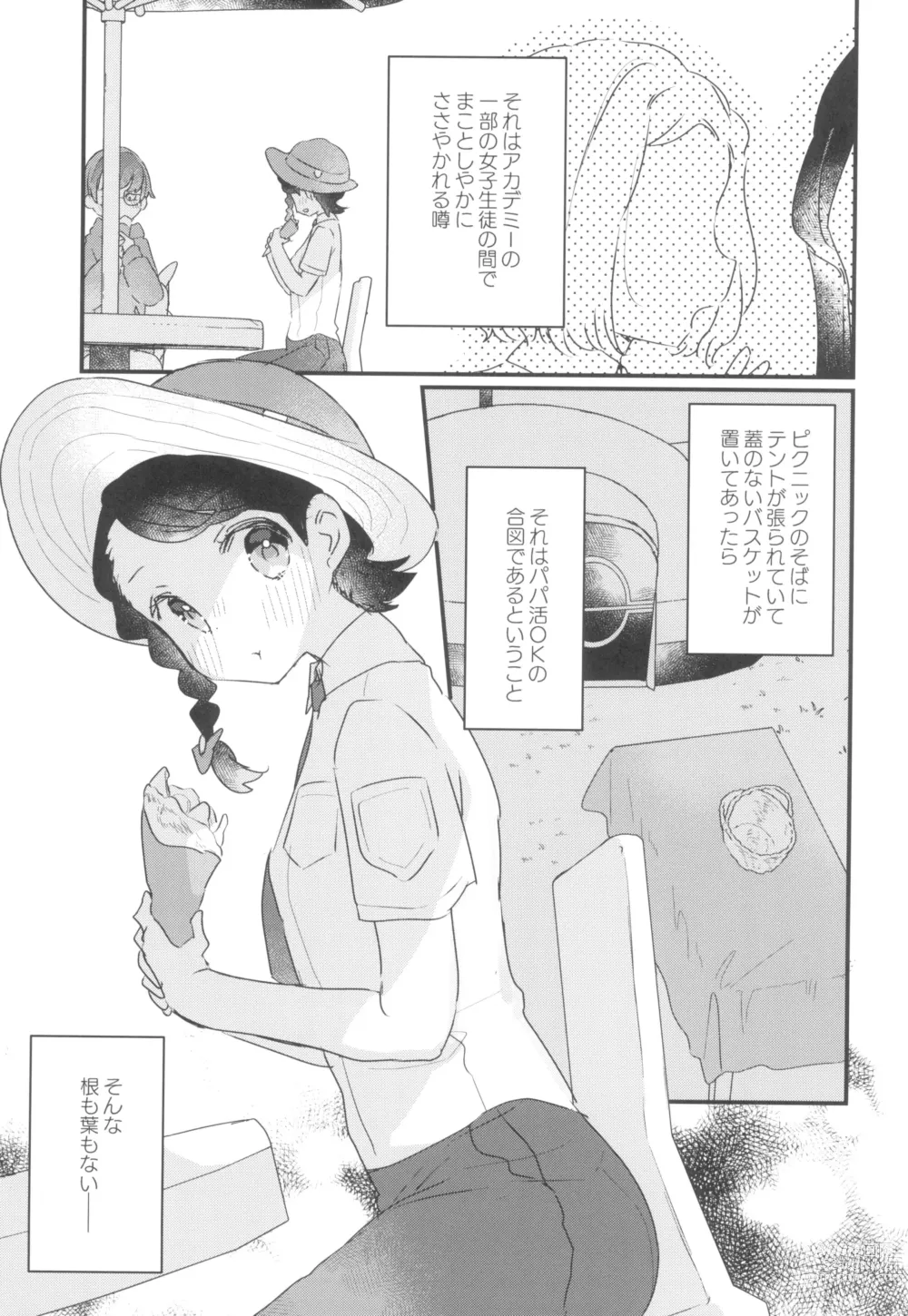 Page 3 of doujinshi Datte Okane, Tarinain da mon