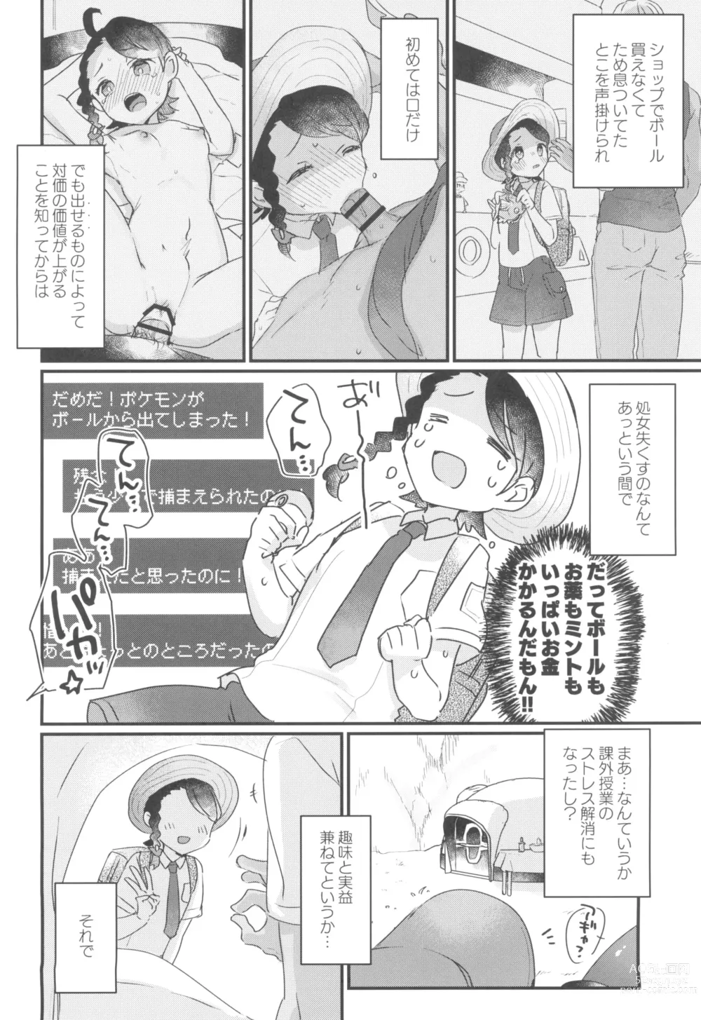 Page 6 of doujinshi Datte Okane, Tarinain da mon