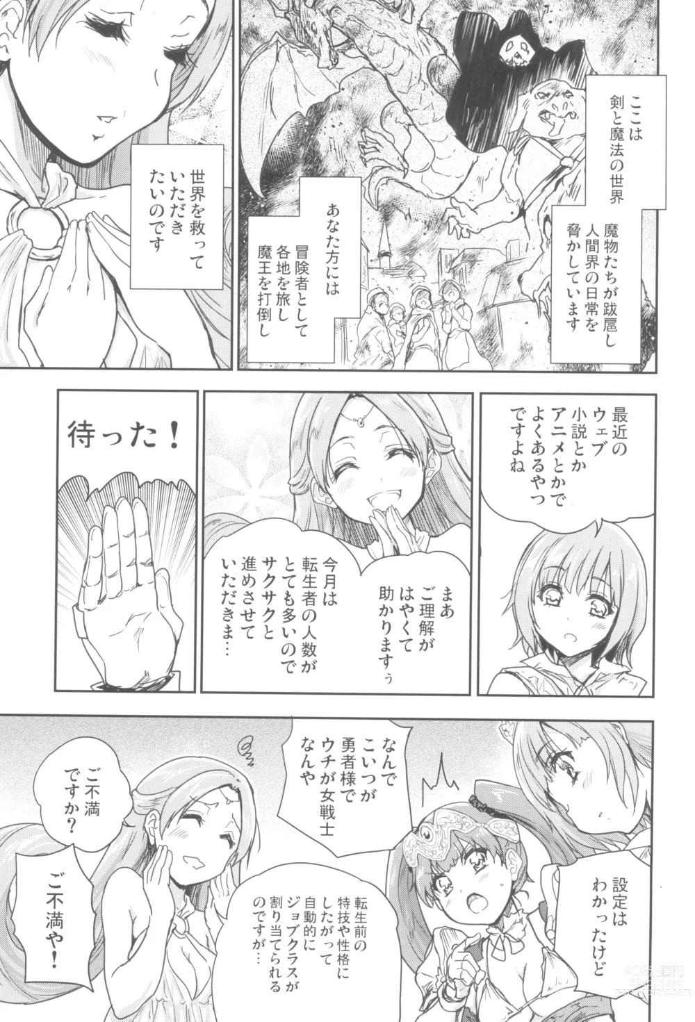 Page 7 of doujinshi Onna senshi ni tensei shita boku osana najimi yuusha no yu kichi ~yanniijirareaa shasei ga tomaranai