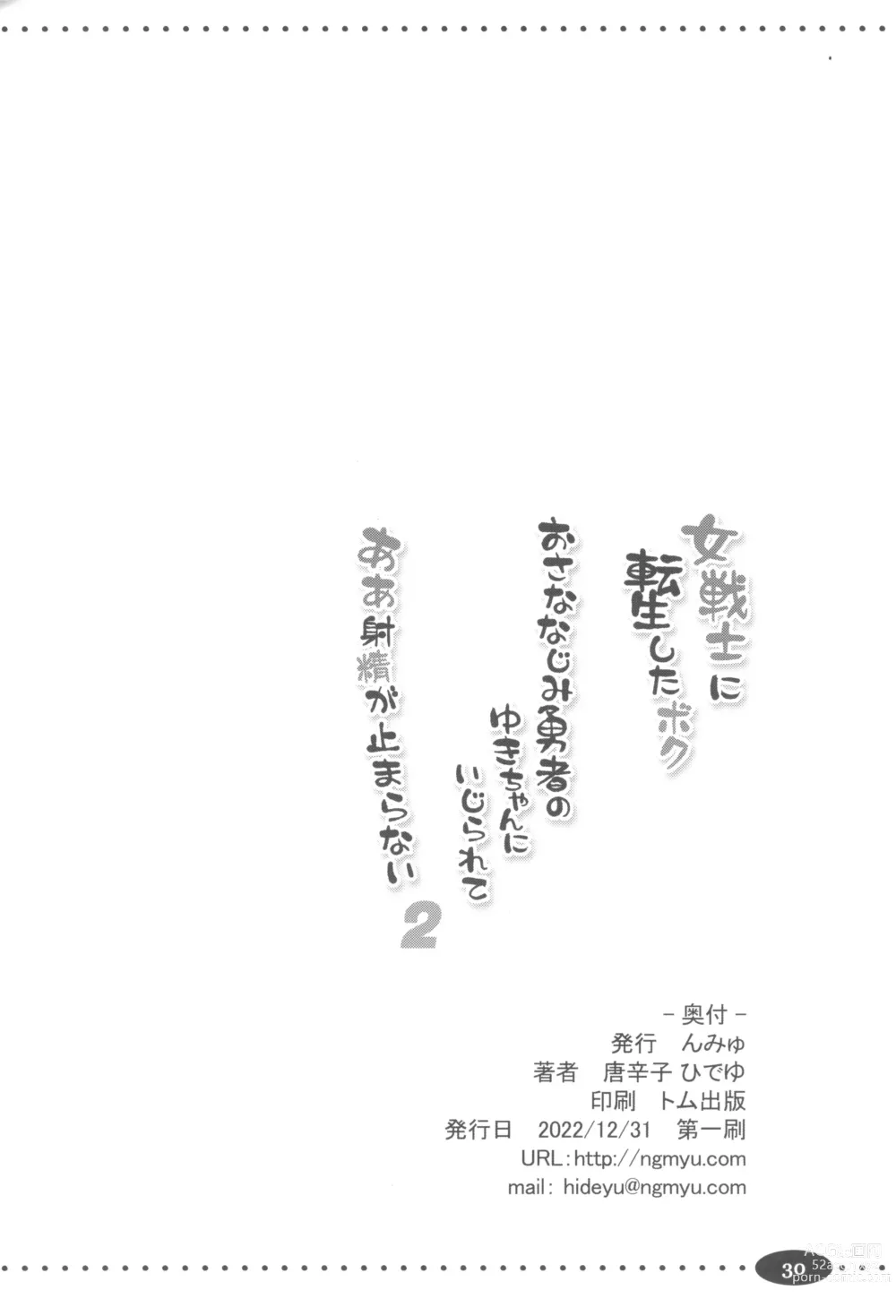 Page 30 of doujinshi Onna senshi ni tensei shita boku osana najimi yuusha no yu kichi ~yanniijirareaa shasei ga tomaranai 2